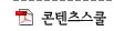 콘텐츠스쿨