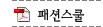 패션스쿨