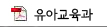 유아교육과