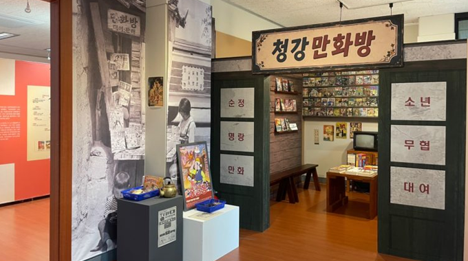청강만화방 전시