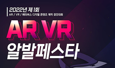 AR/VR 알발페스타