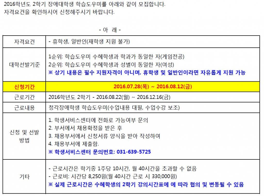 2016-2학기 장애대학생 학습도우미 모집공고