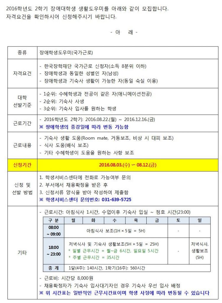 2016학년도 2학기 장애대학생 생활도우미 모집공고002