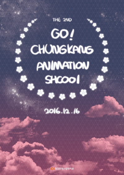 CK ANISCHOOL EVENT POSTER1_12.16_웹400