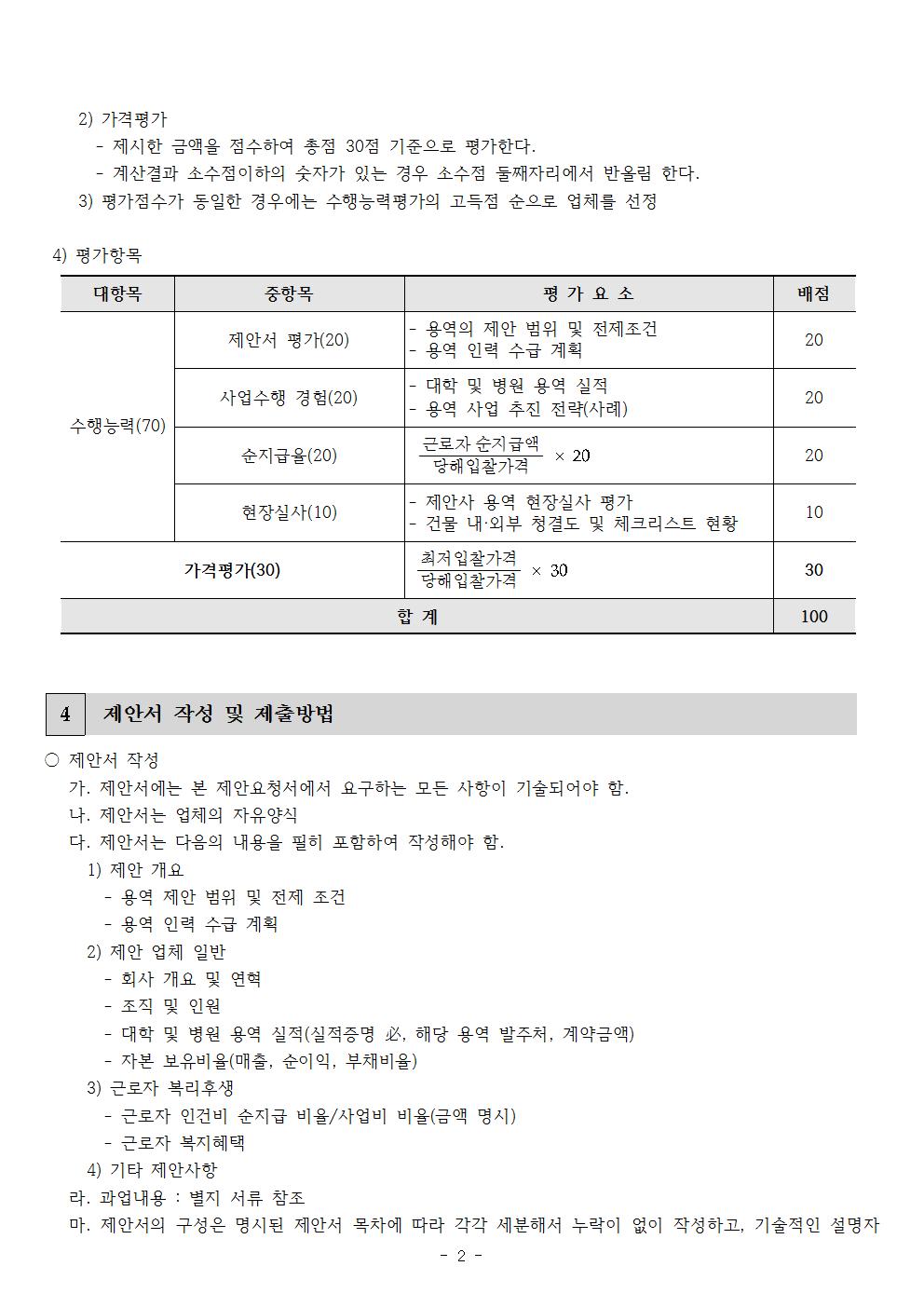 청강 입찰공고2016-03_경비미화 용역002