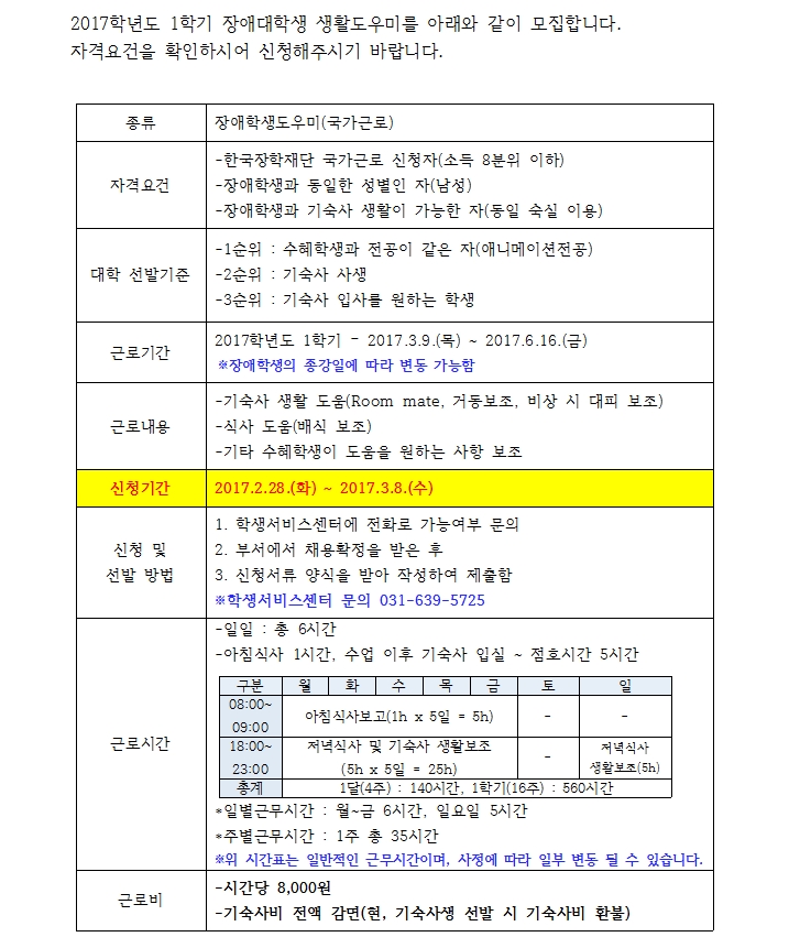 장애학생 생활도우미(공고문)