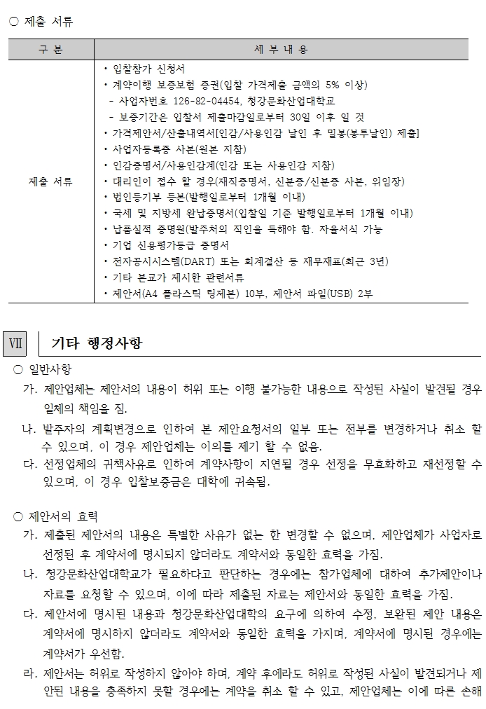 공고문7