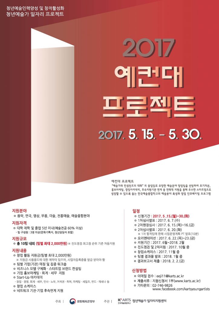 2017 예컨대 프로젝트 포스터