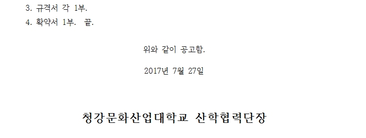 공고문3