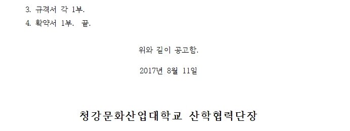 공고문3