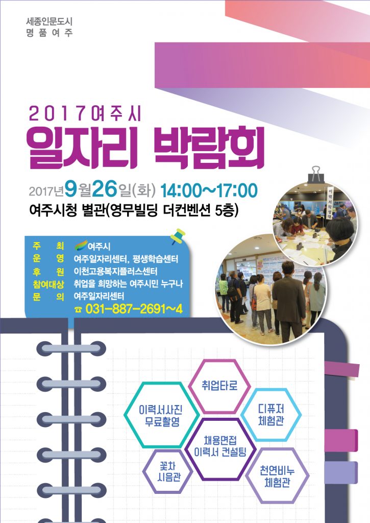 2017 여주시 일자리박람회 포스터