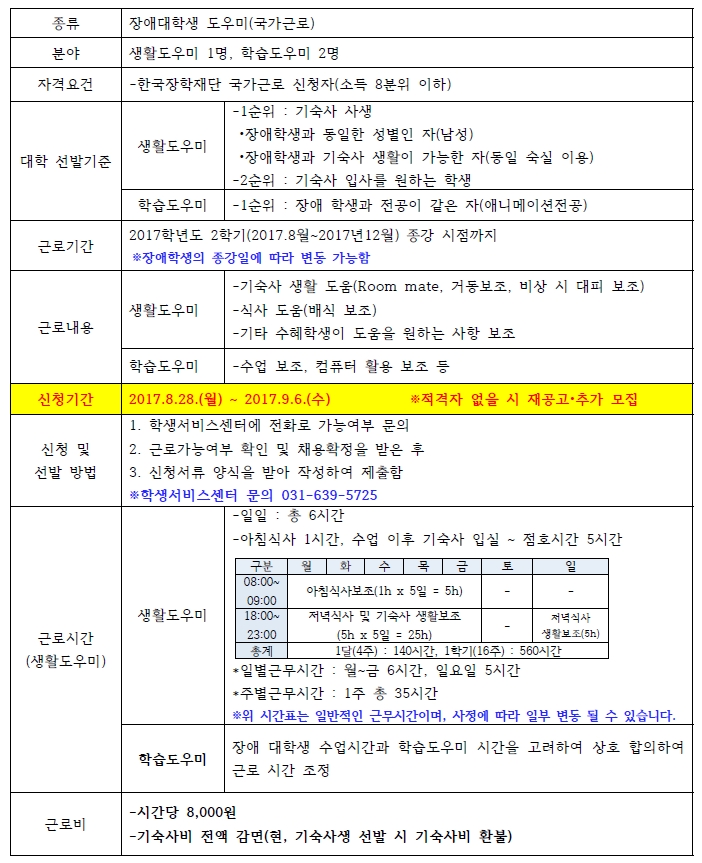 장애대학생 선발공고(2017학년도 2학기)