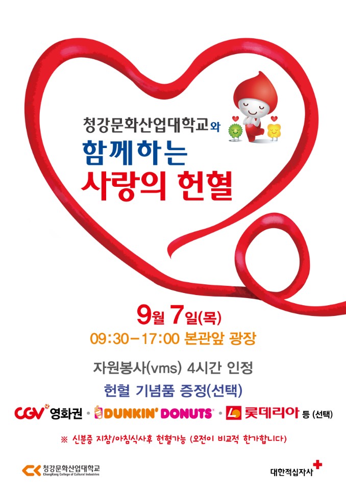 2학기 헌혈(9월7일)