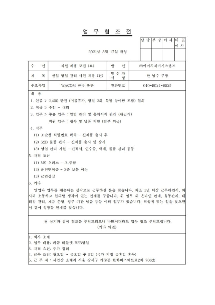 청강문화산업대학교 [채용공고] (주)에이치제이시스템즈 채용 - 영업관리