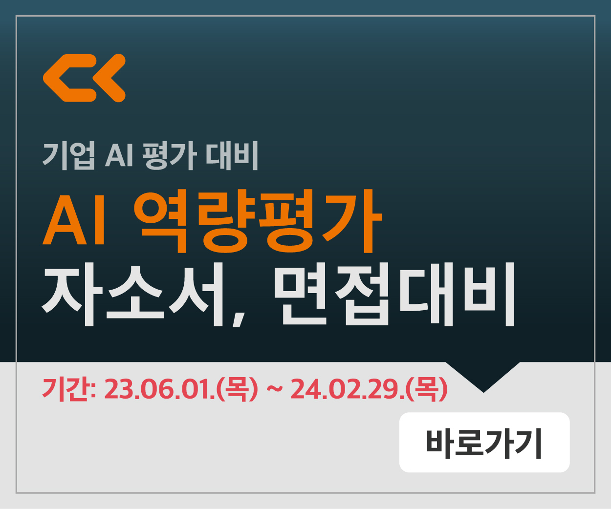 AI_역량평가