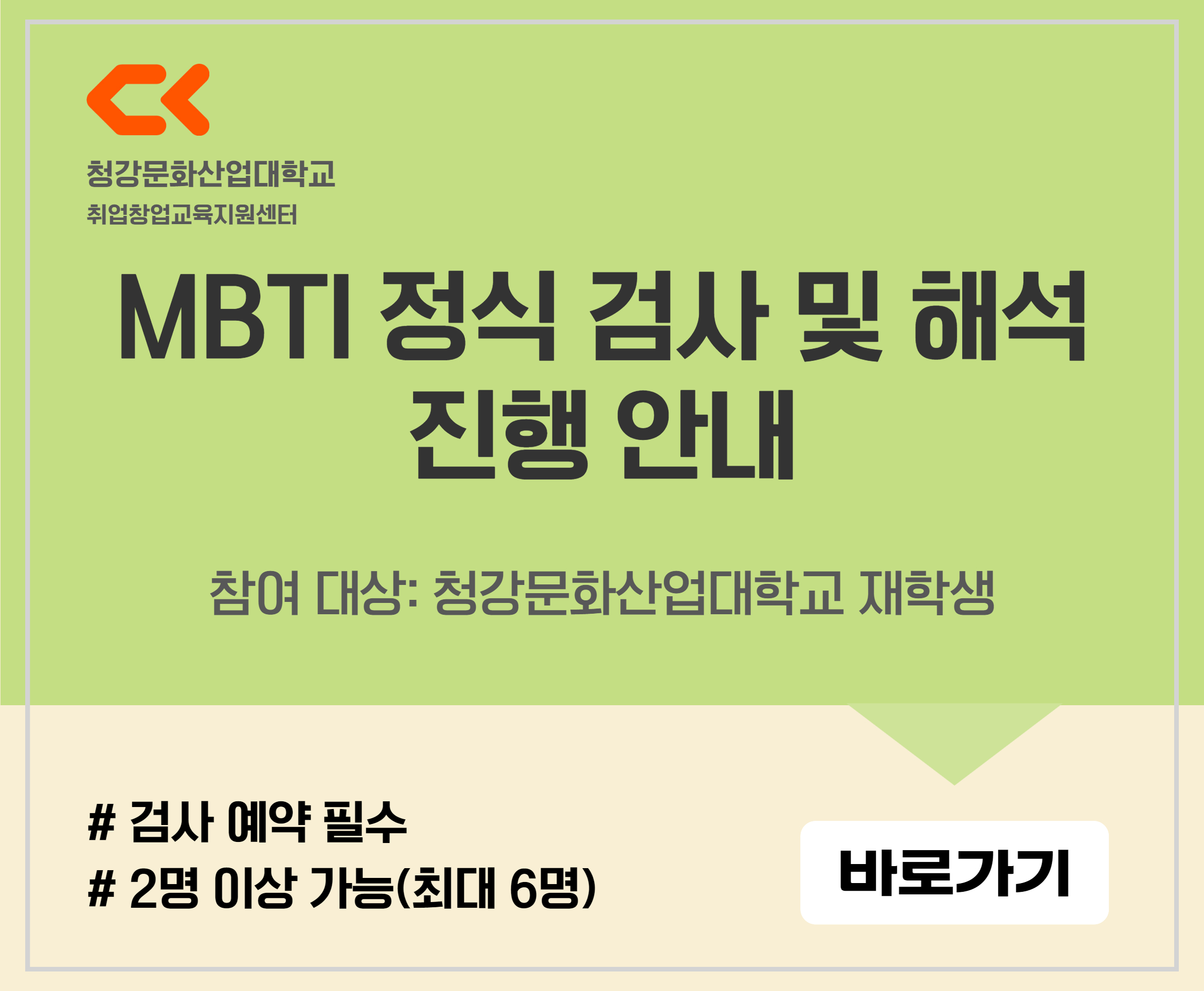 2025학년도 MBTI 정식 검사 실시 안내