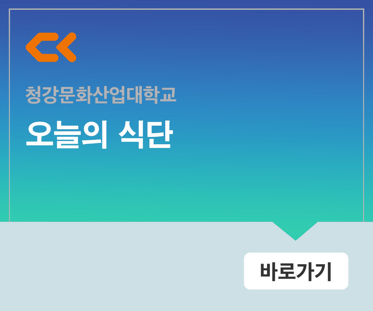 오늘의 식단