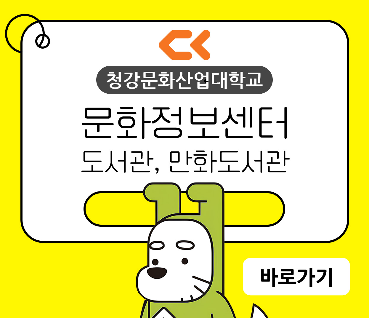 문화정보센터(도서관, 만화도서관)
