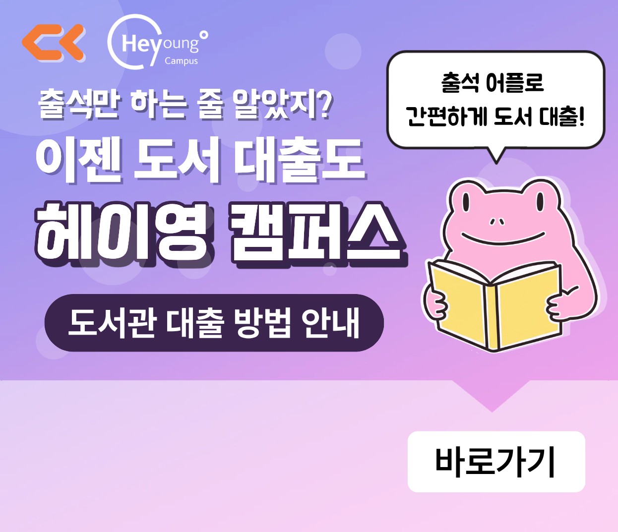 헤이영 캠퍼스 전자확인증(QR)으로 도서관 자료 대출 가능
