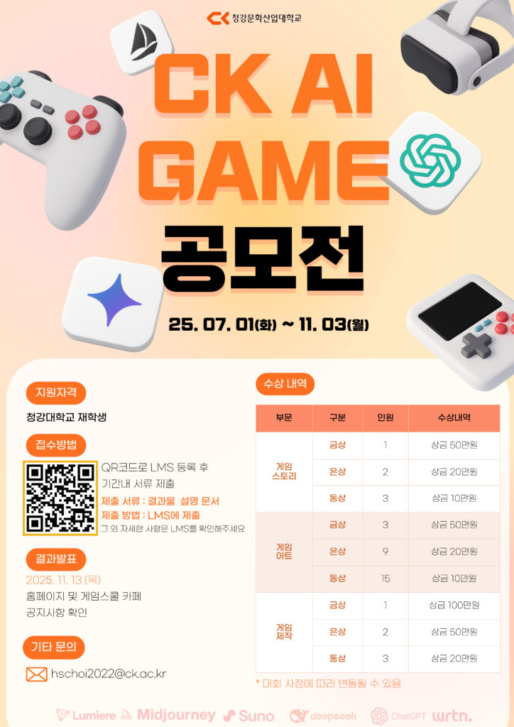 CK AI GAME 공모전 홍보물