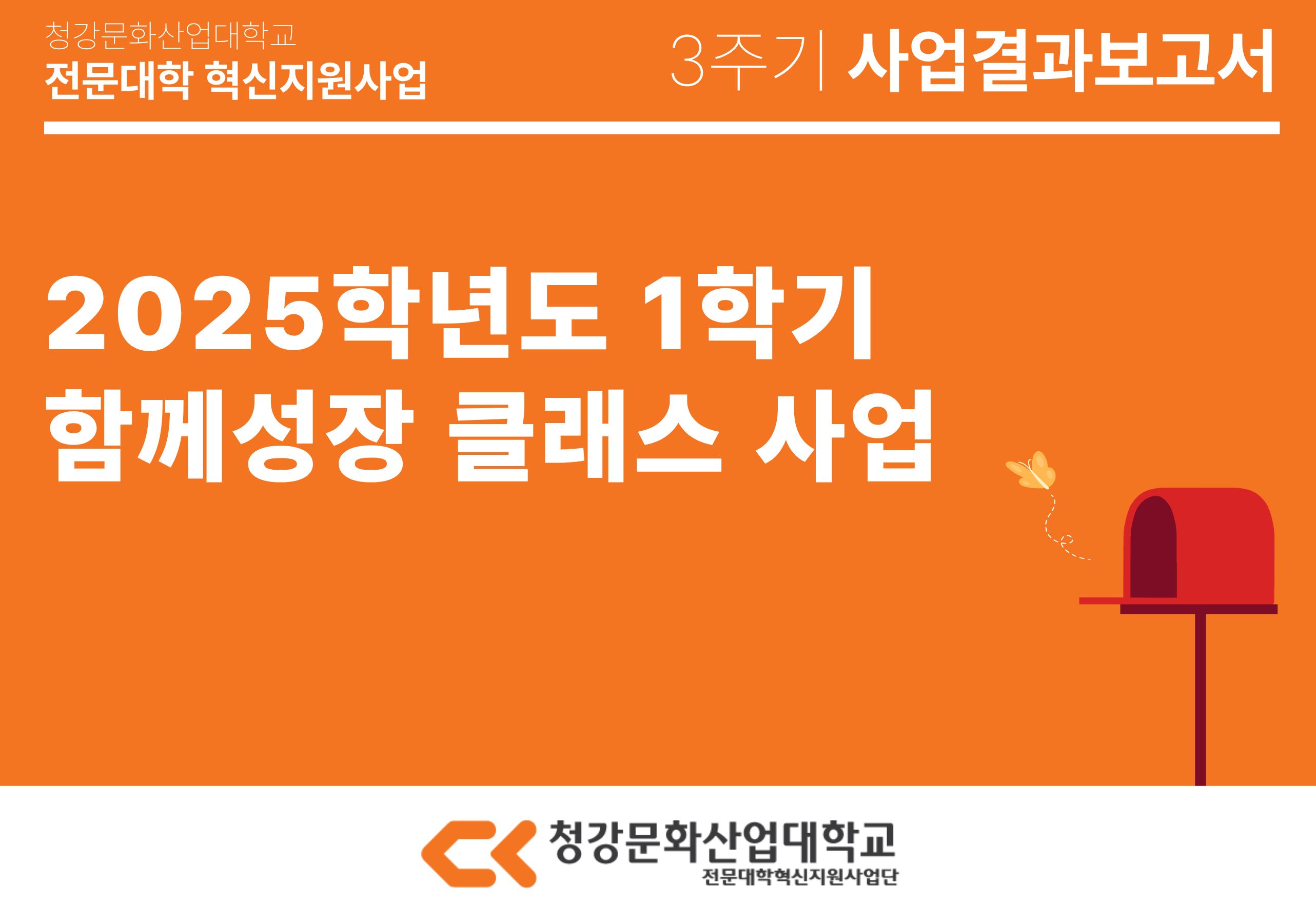 [푸드스쿨] 2025학년도 1학기 함께성장 클래스 사업