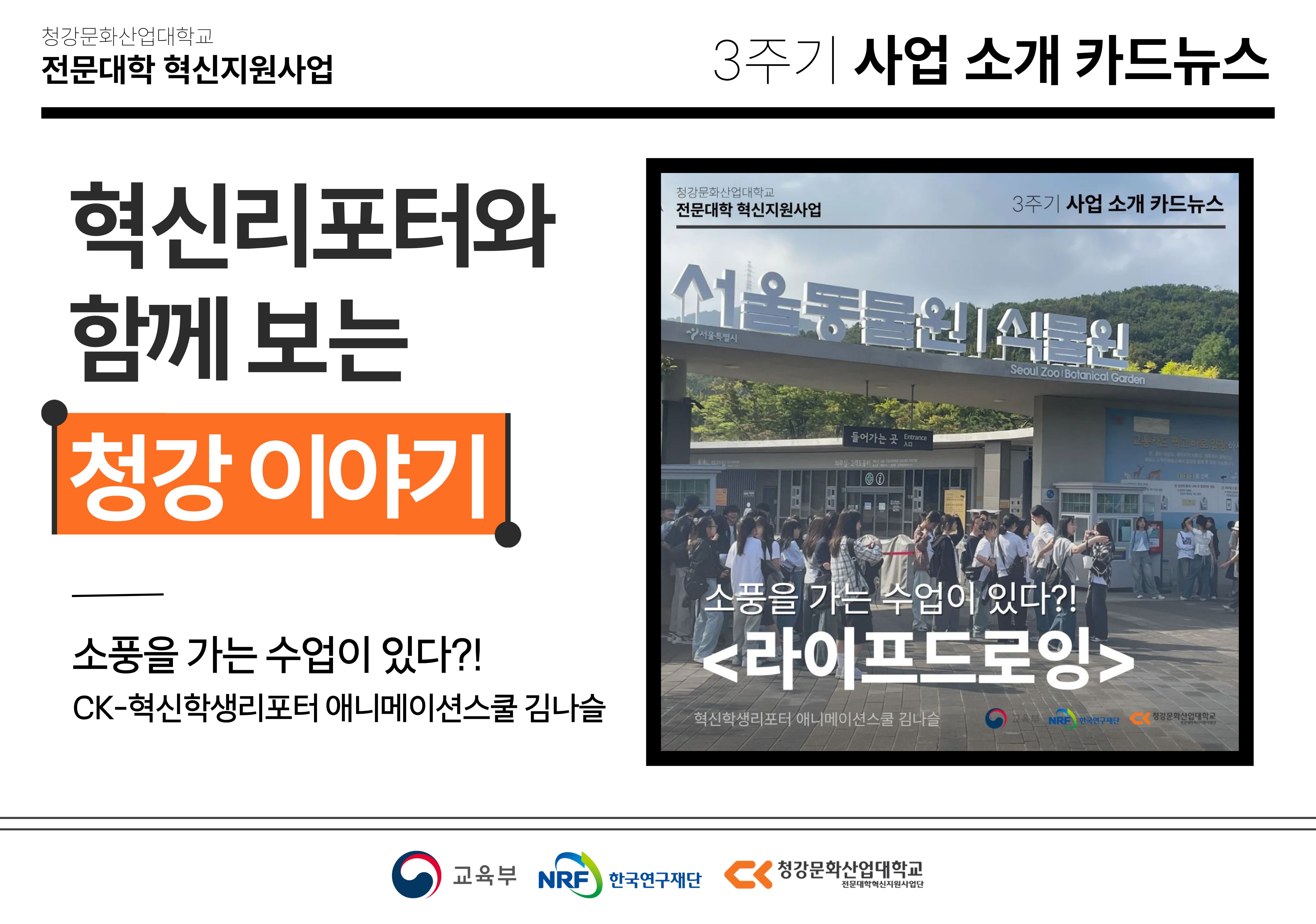 혁신학생리포터와 함께 보는 청강 이야기: 소풍을 가는 수업이 있다?! <라이프드로잉>