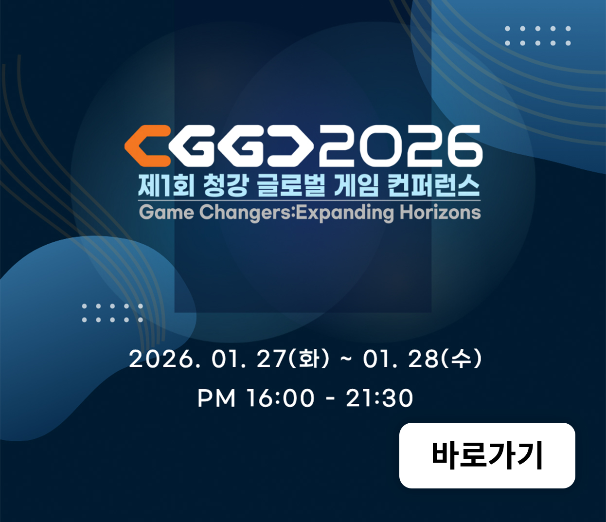 CGGC 2026 팝업