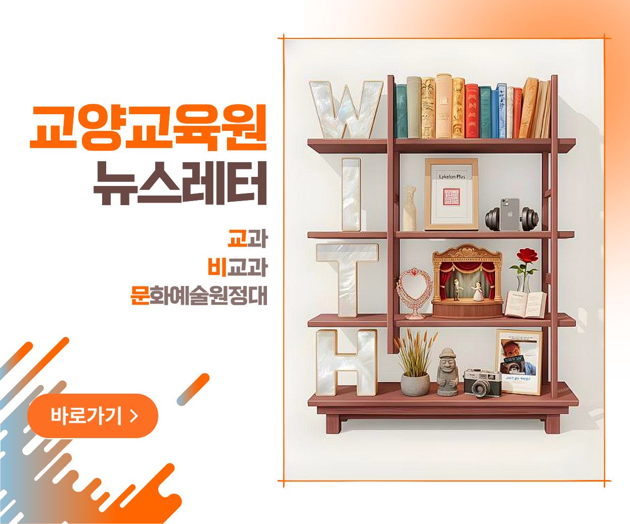 교양교육원 뉴스레터