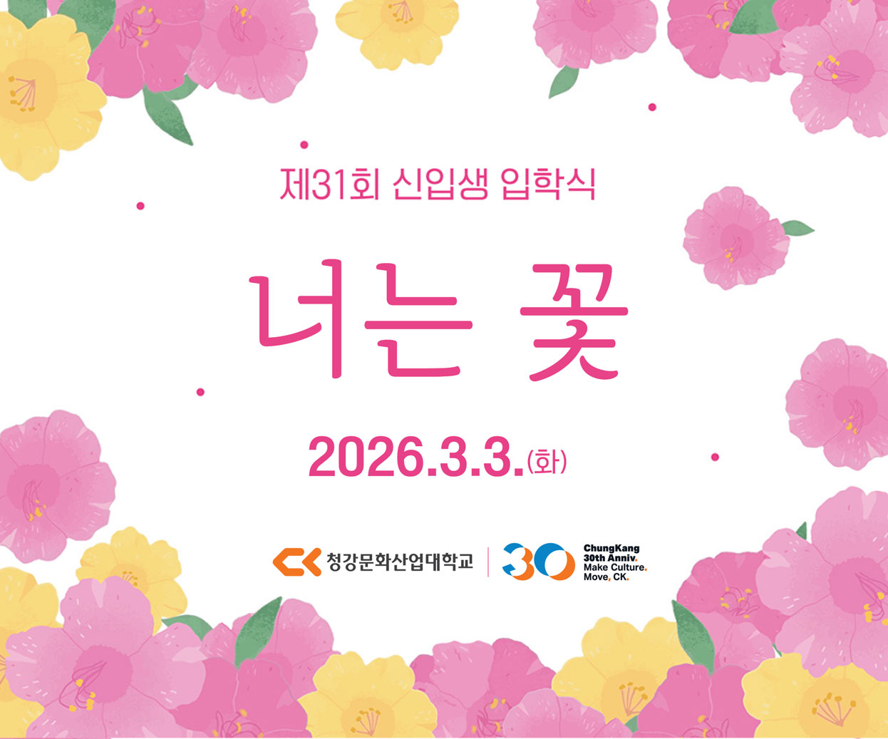 제31회 신입생 입학식