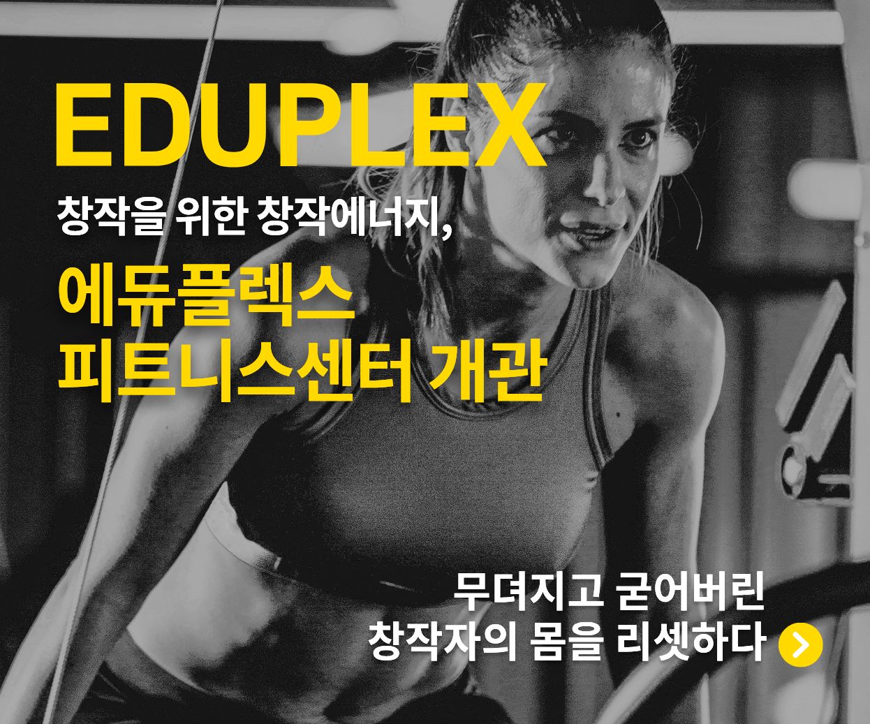 에듀플렉스 개관 안내