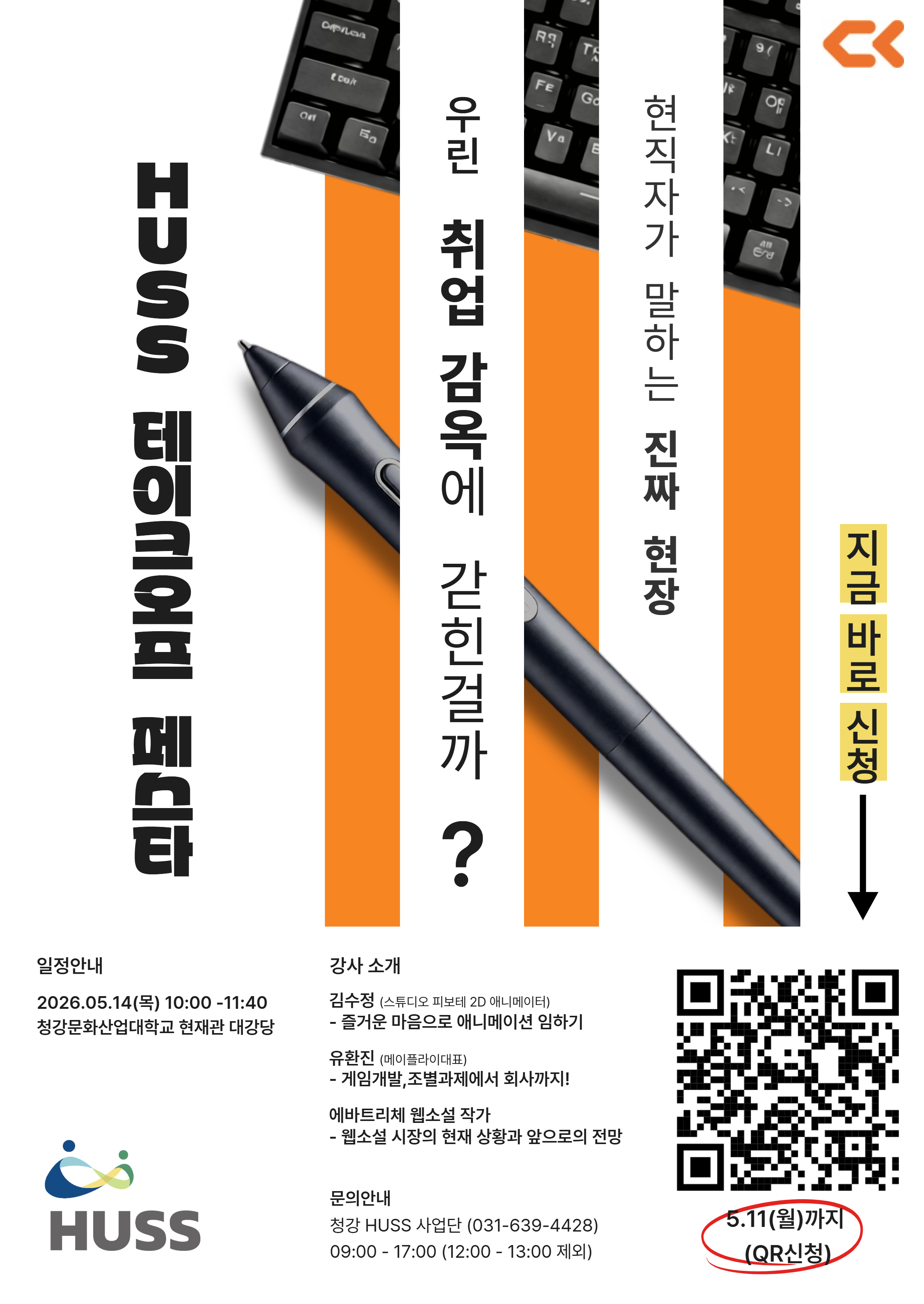 HUSS 테이크오프 페스타