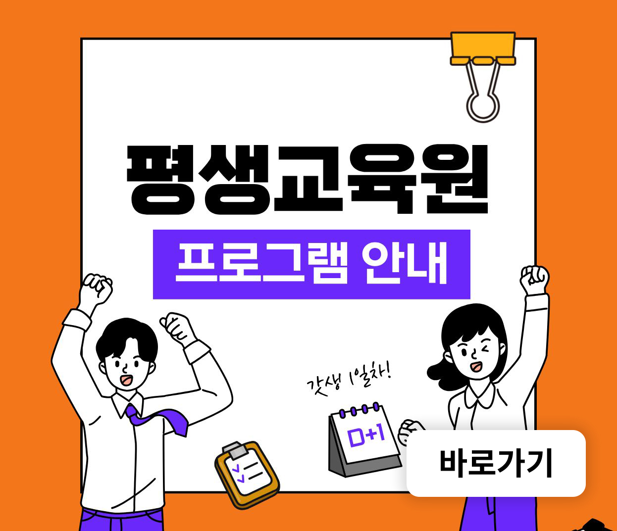 평생교육원 프로그램 안내
