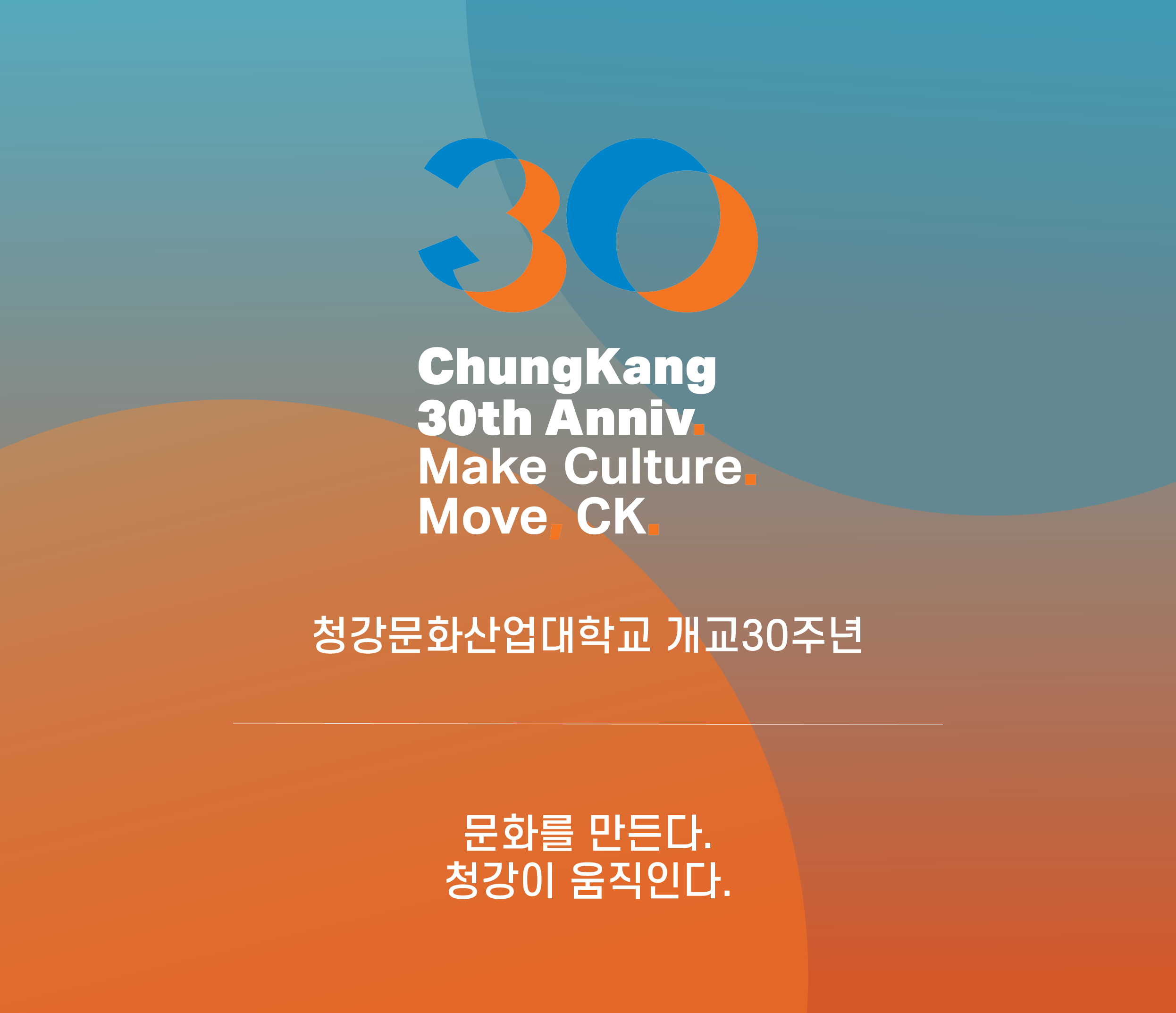 30주년 로고 홈페이지 배너