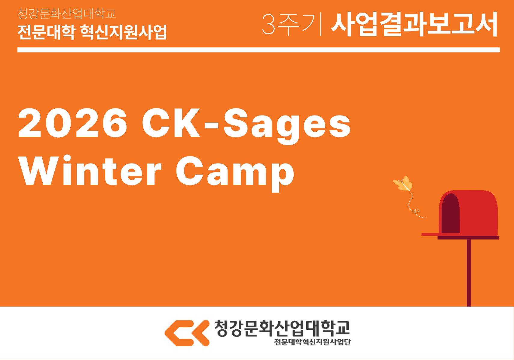 2026 CK-Sages Winter Camp