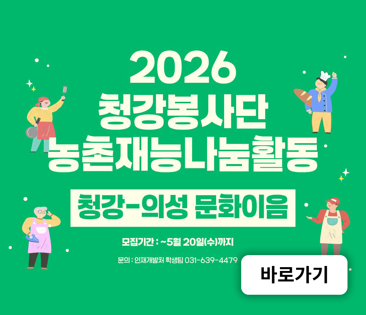농촌재능나눔 봉사 활동