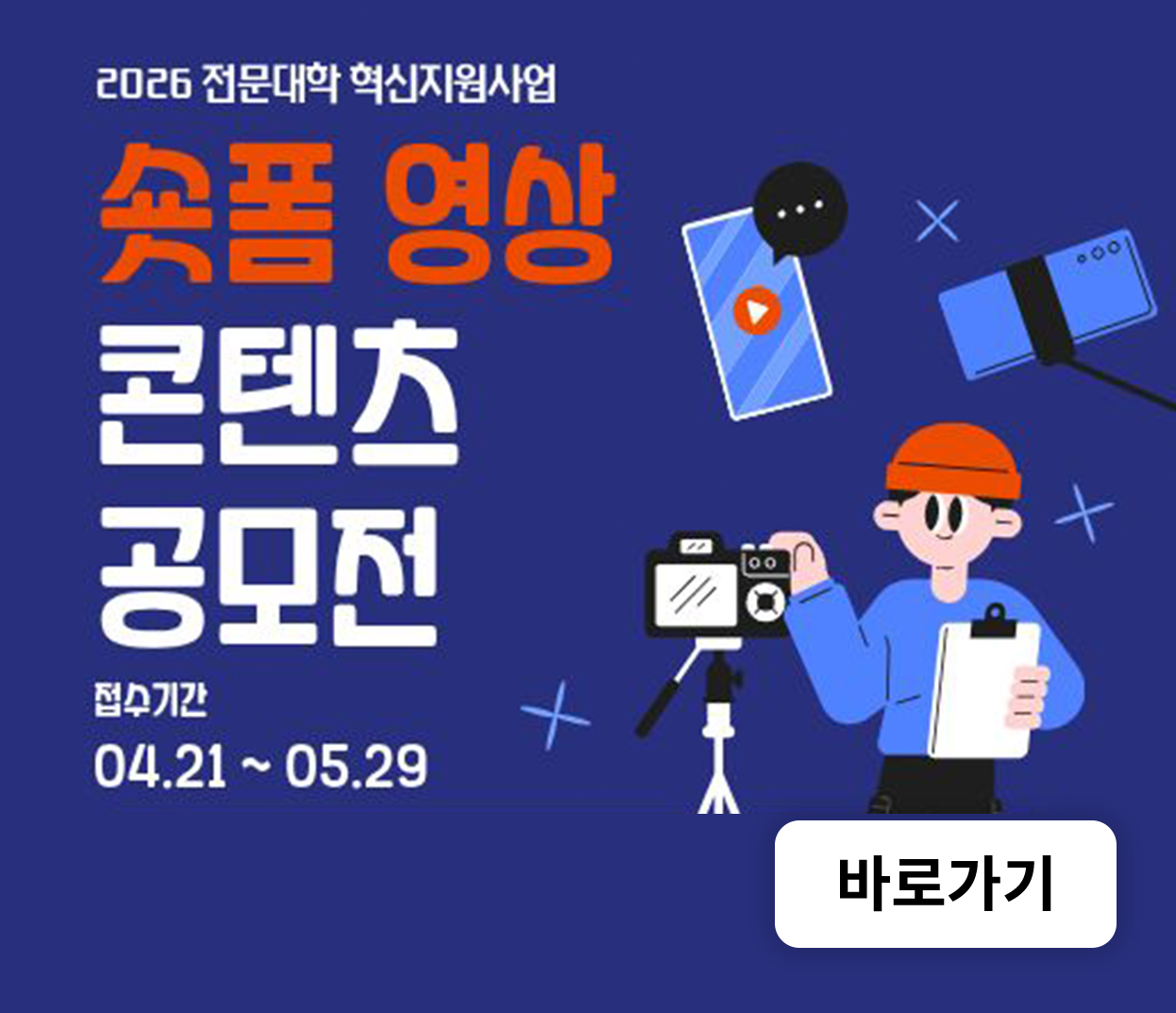 숏폼 영상 콘텐츠 공모전