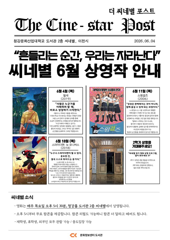 씨네별 6월 영화 라인업 포스터