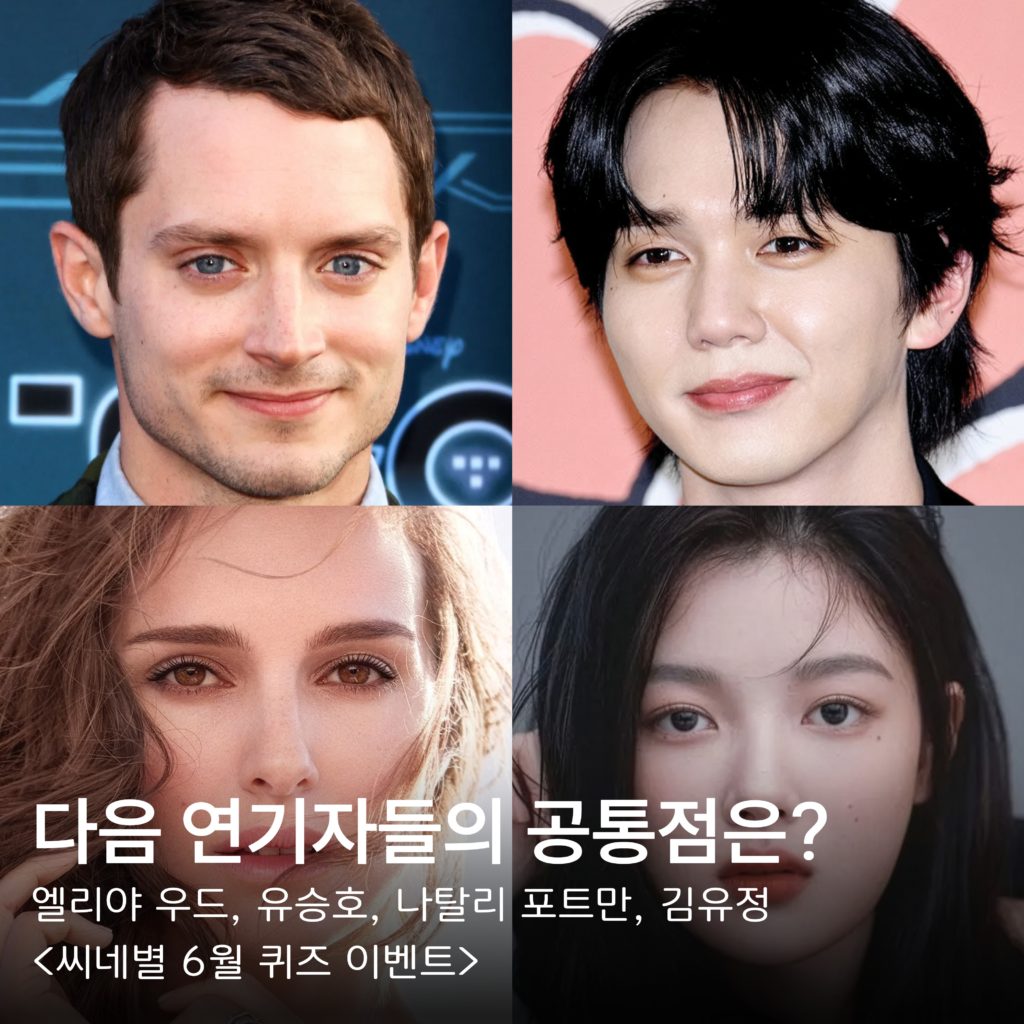 씨네별 6월 퀴즈