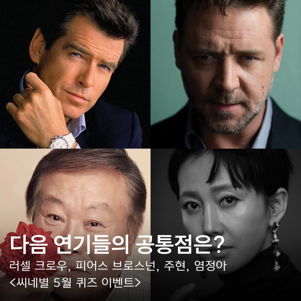 씨네별 5월 퀴즈
