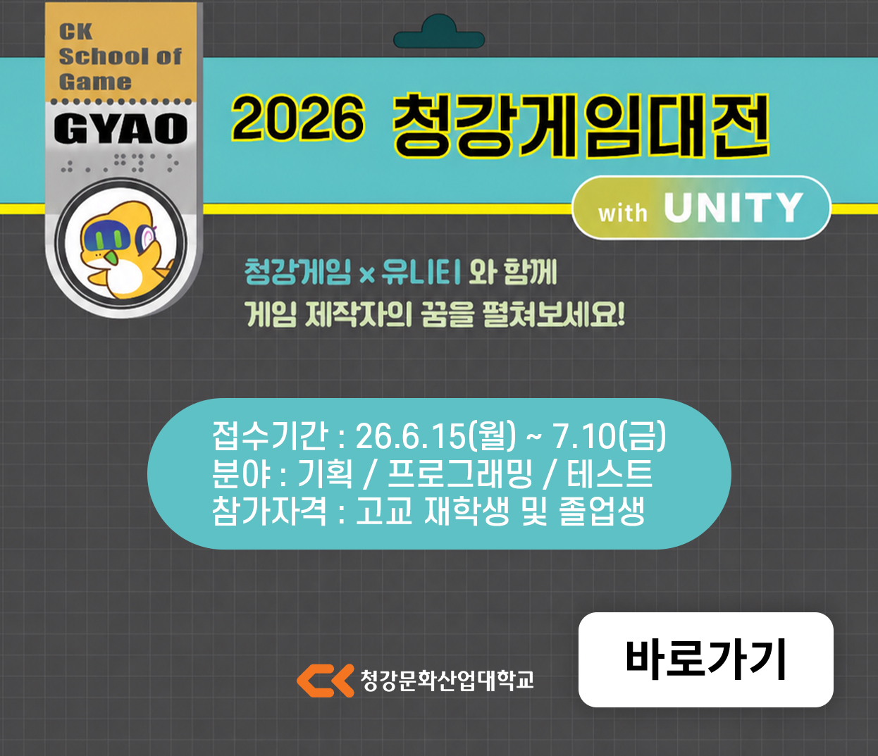 2026 청강게임대전