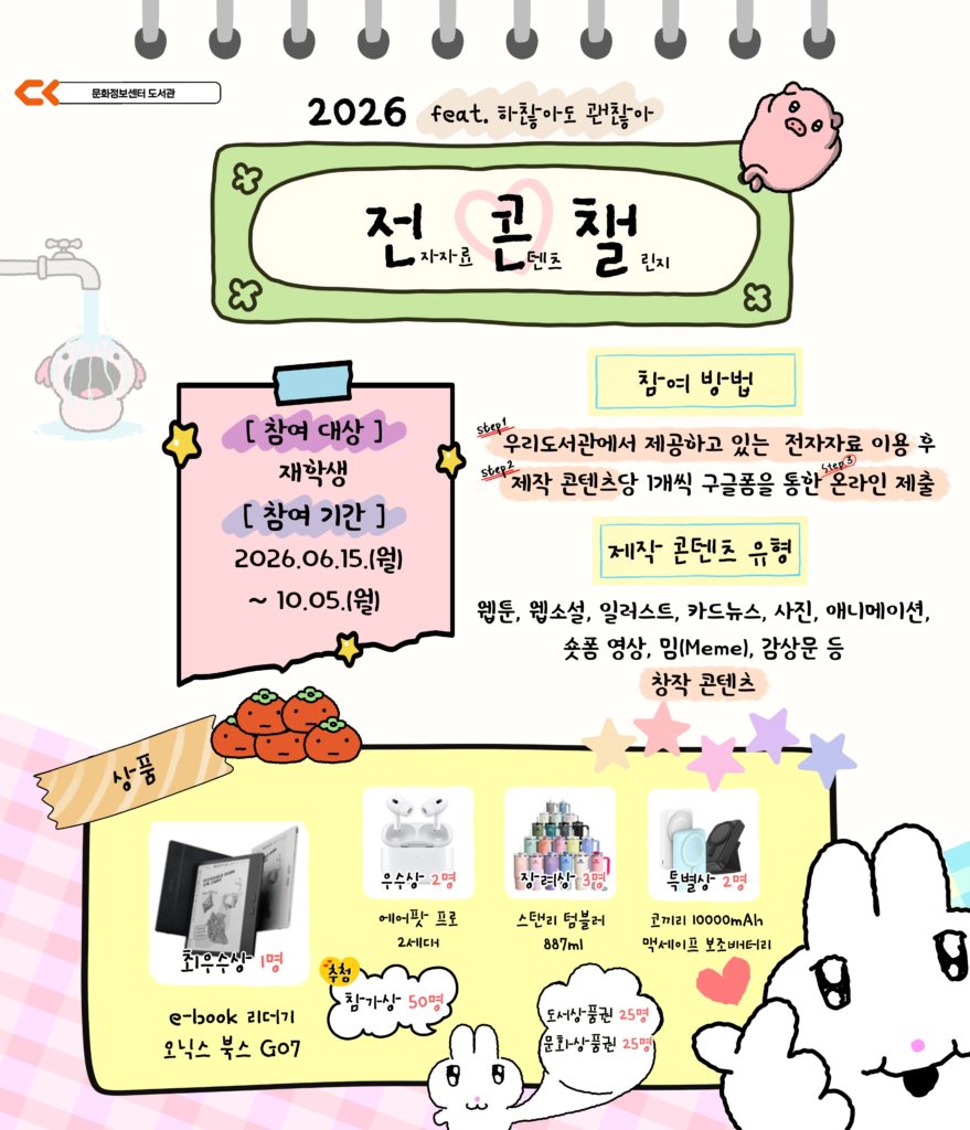 전자자료 콘텐츠 공모전 포스터 1
