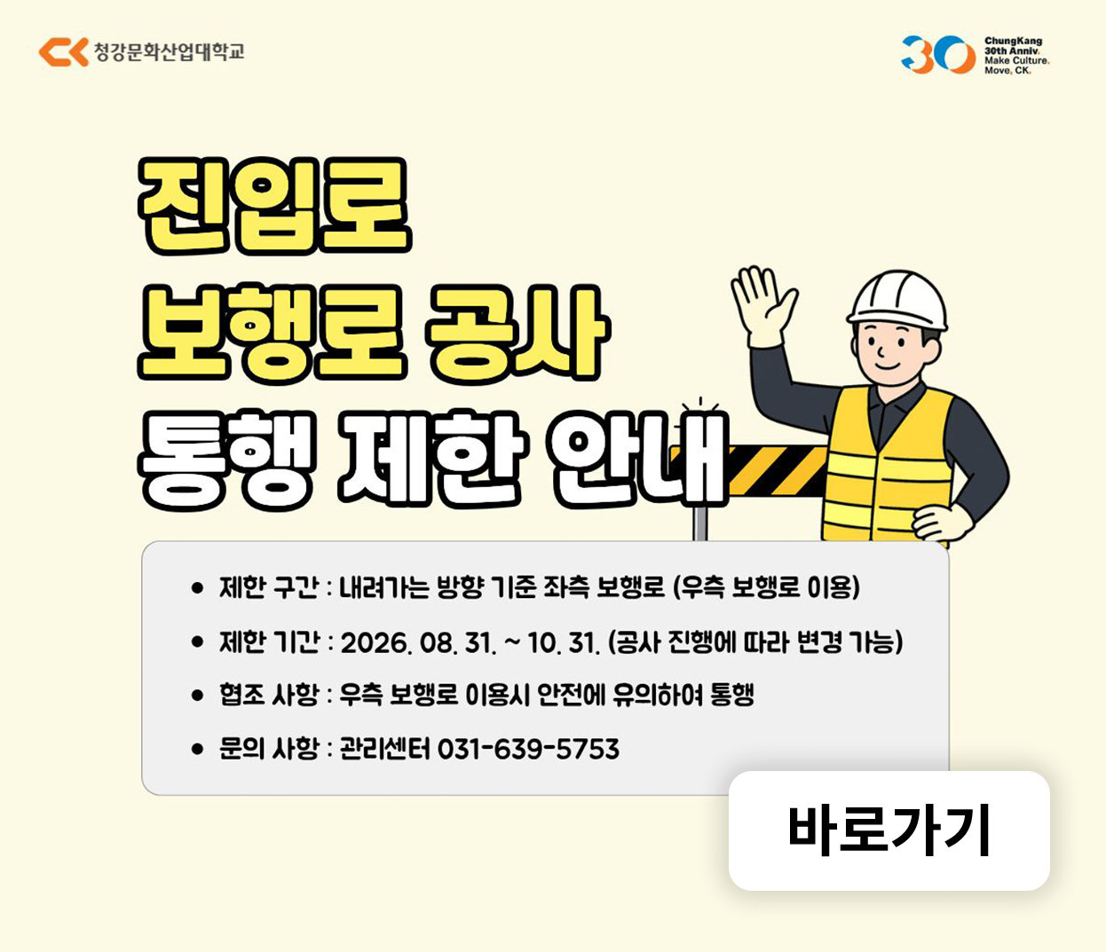 보행로 진입공사 안내
