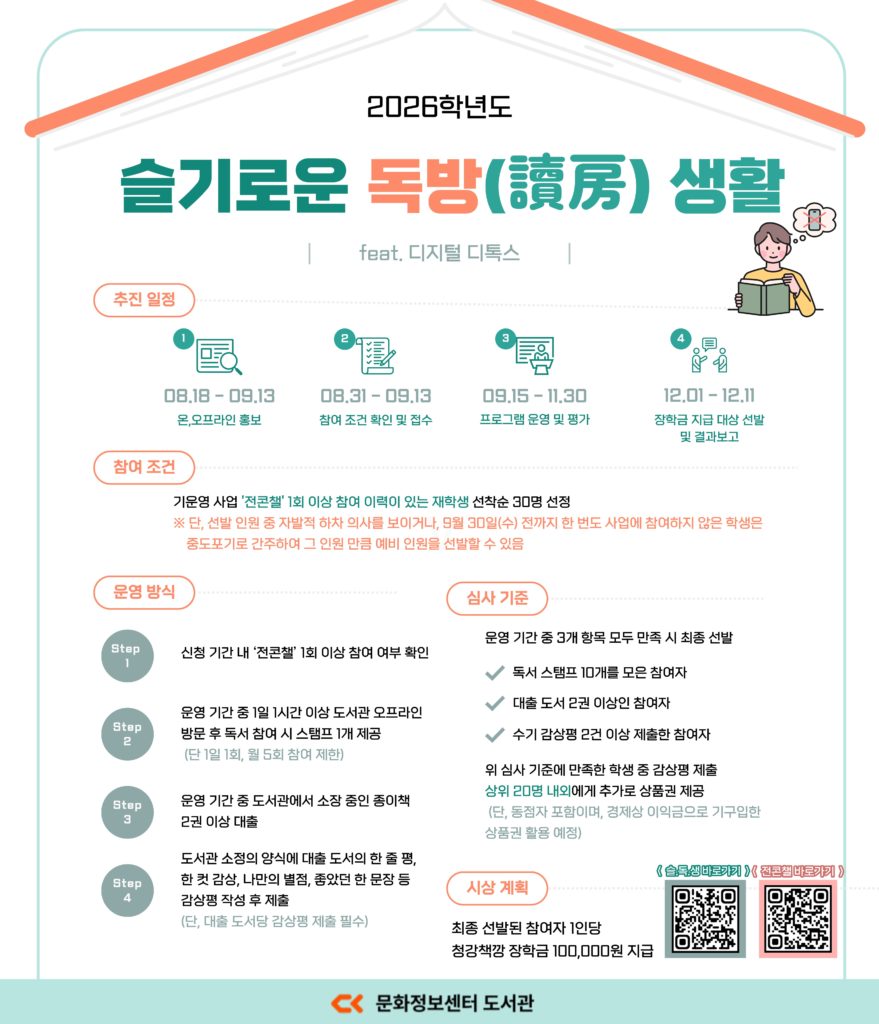 슬기로운 독방(讀房)생활 참여 안내