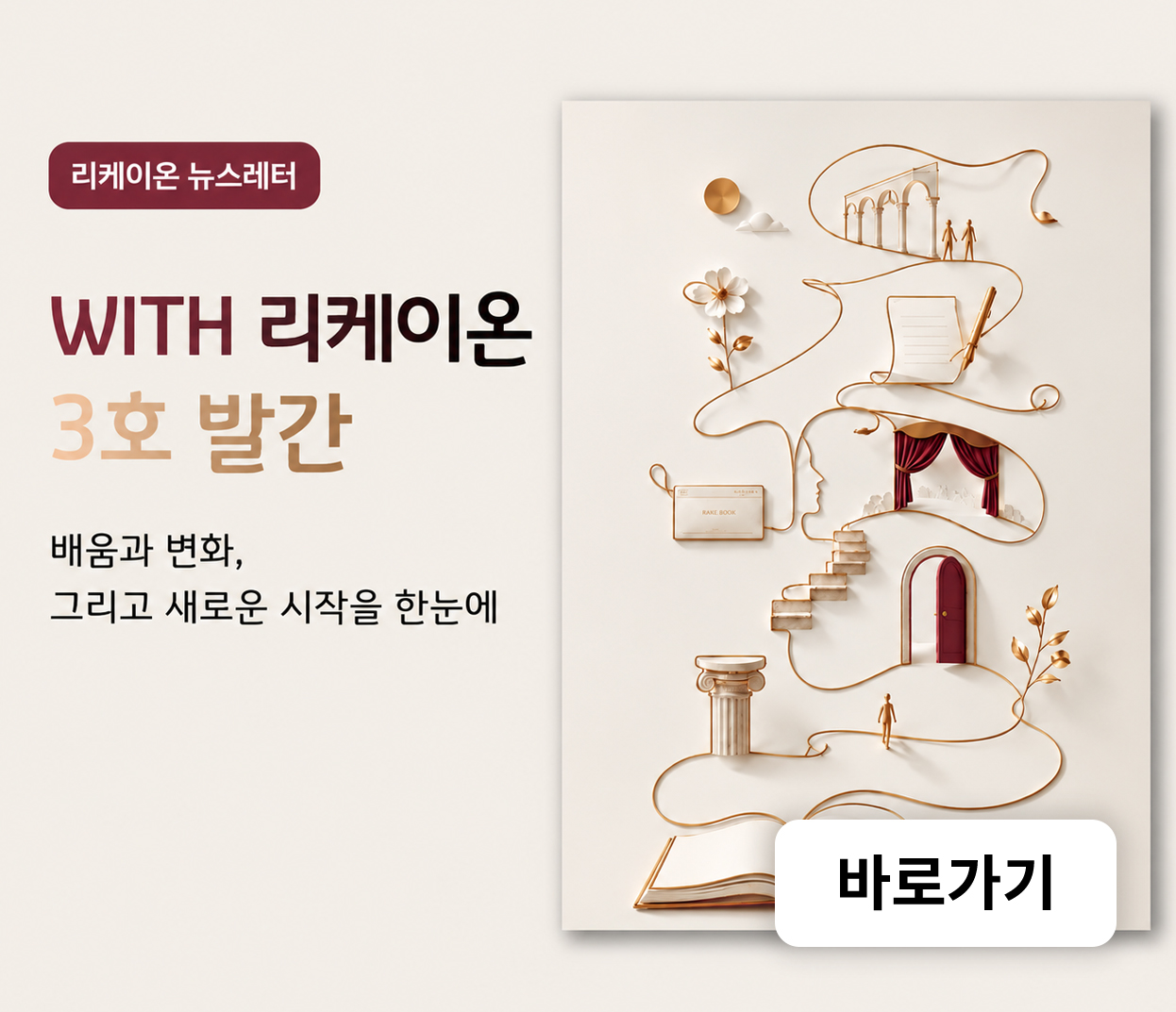 리케이온 뉴스레터