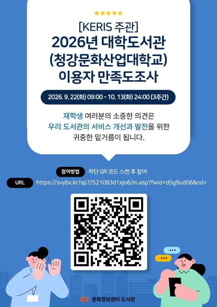 도서관 만족도 조사 안내