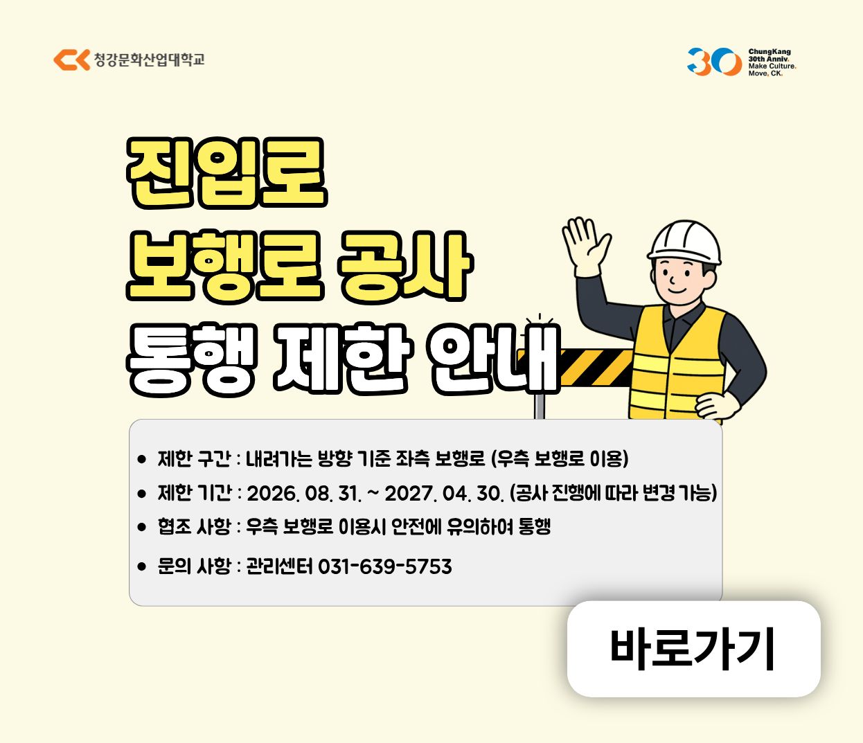 보행로 진입공사 안내